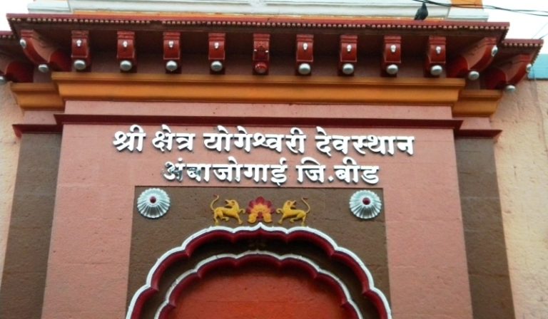Ambejogai -Beed